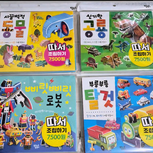 (미개봉)따서 조립하기 시리즈 4권 이미지