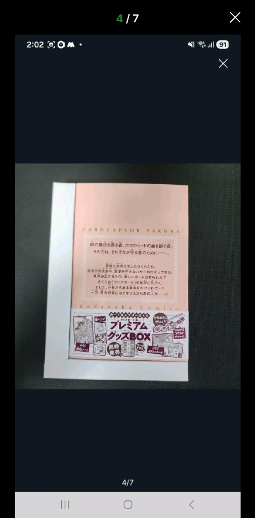 (일본원서) 카드캡터 사쿠라 클리어카드편 7권 특장판 (드라마 CD) 이미지