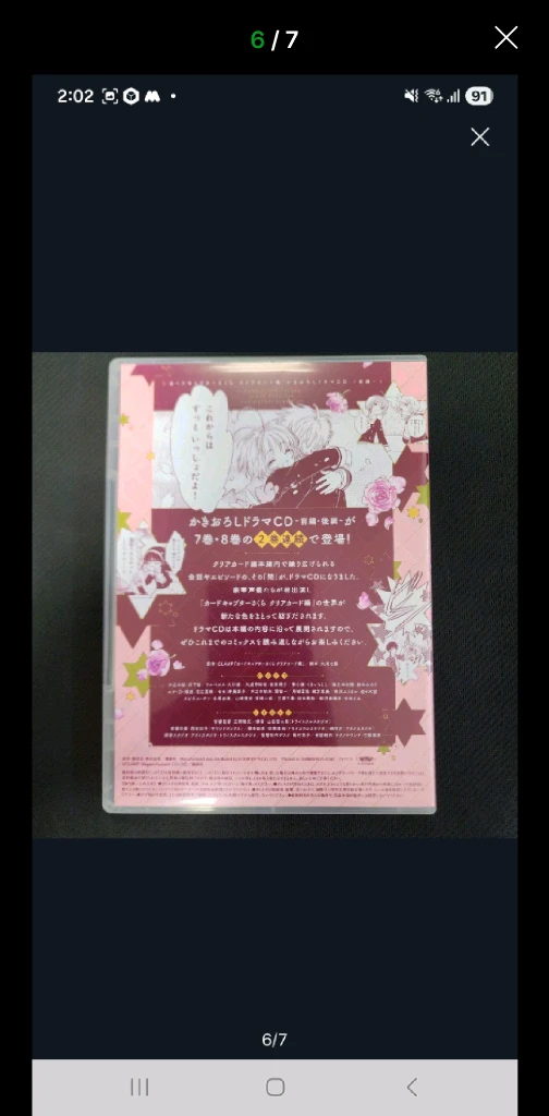 (일본원서) 카드캡터 사쿠라 클리어카드편 7권 특장판 (드라마 CD) 이미지