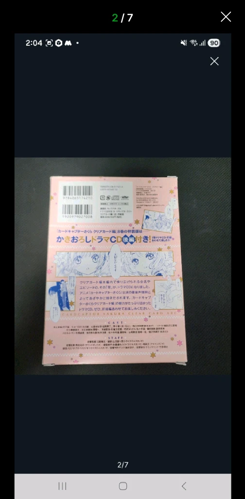 (일본원서) 카드캡터 사쿠라 클리어카드편 8권 특장판 (드라마 CD 후편) 이미지
