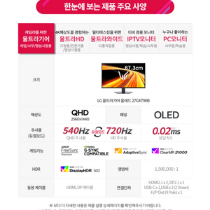 LG 27인치 oled 게이밍모니터 27GX790B 이미지
