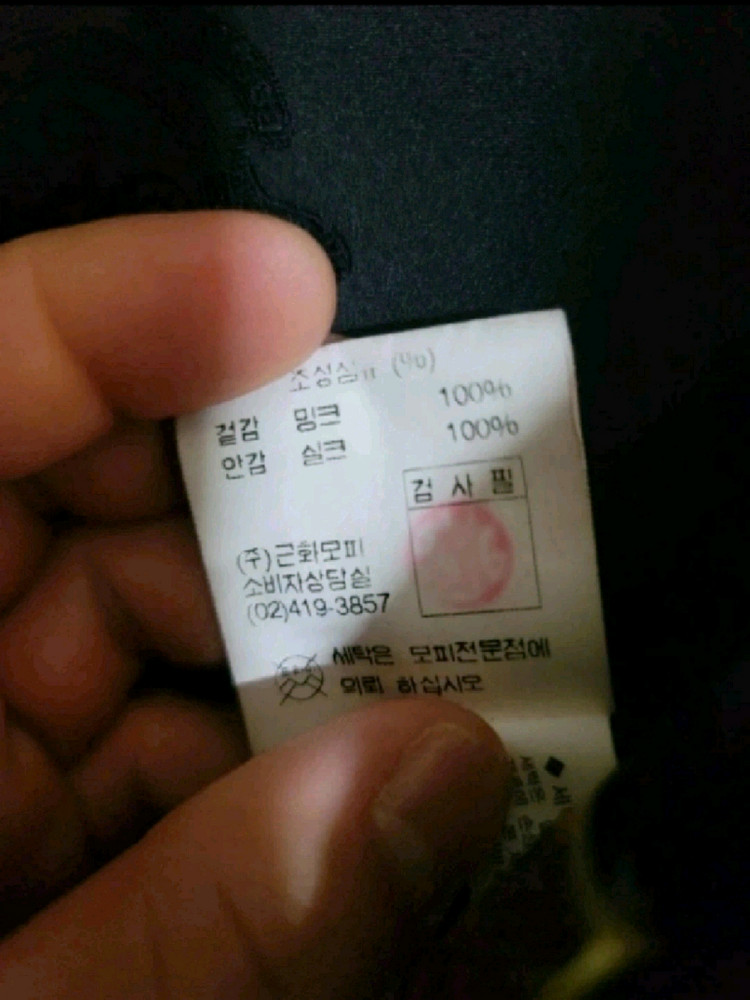 근화모피 밍크(100%)+실크(100%)코트 최고급밍크 코트 판매합니다 이미지