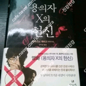 용의자x의 헌신 히가시 게이고 외 이미지