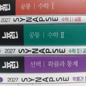 2027 현우진 수1 수2 확통 뉴런 시냅스 판매 이미지