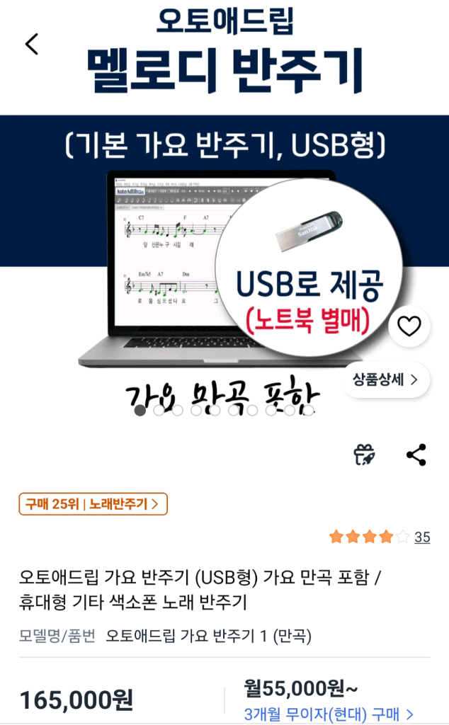 베이직스 16.1인치 노트북 및 섹소폰 반주기 이미지