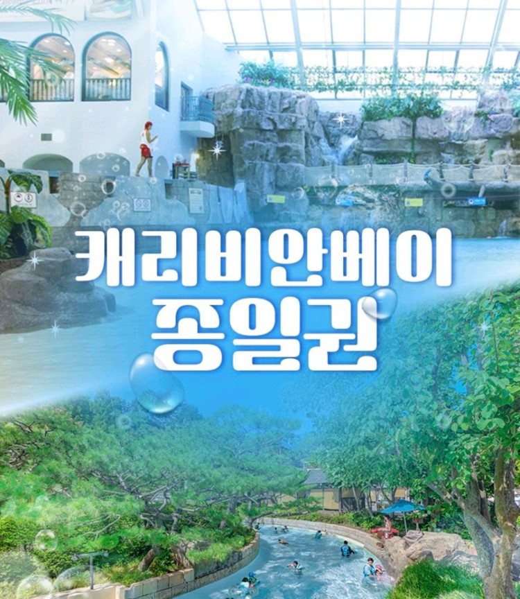 용인 캐리비안베이 종일권 구명자켓 이미지