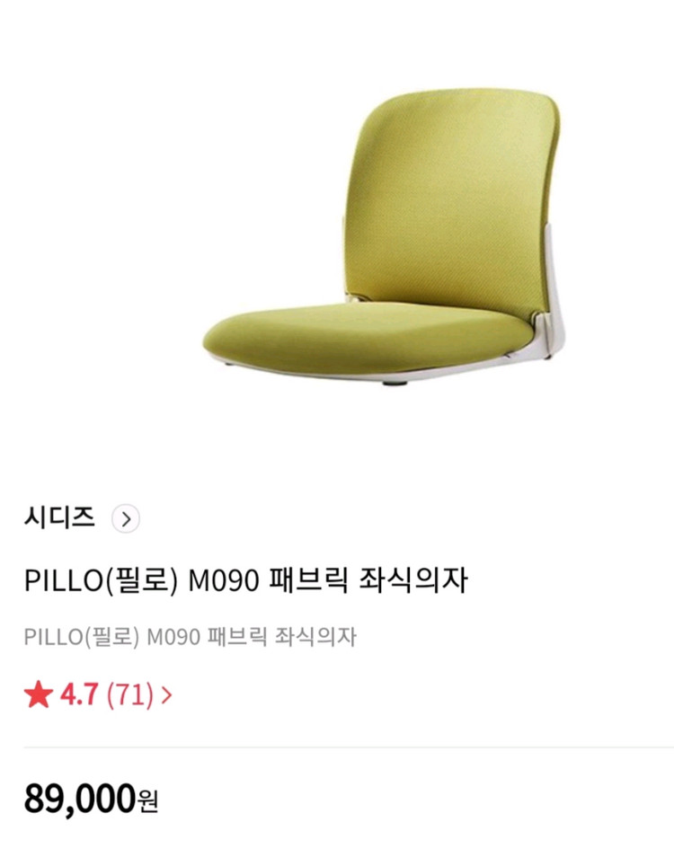 시디즈 좌식의자 M090 (베이지 패브릭) 이미지