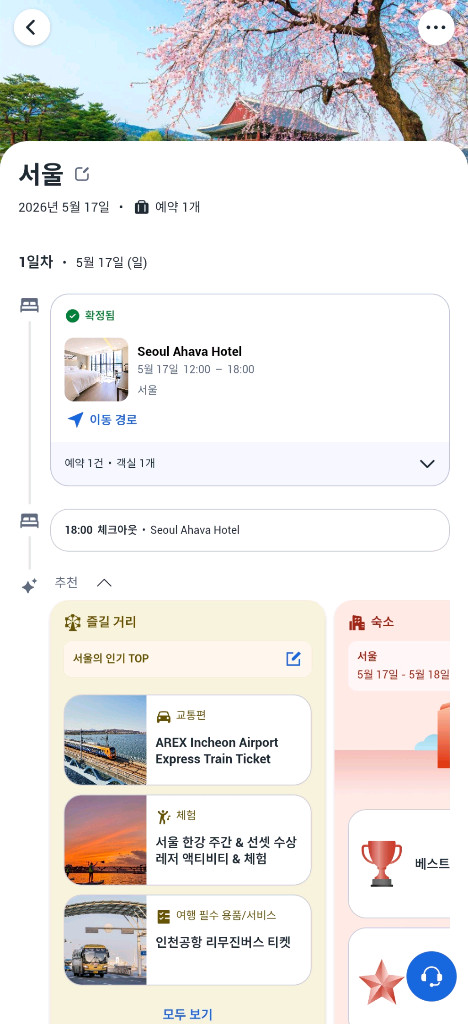 서울아바하호텔 대실권 판매합니다. 이미지