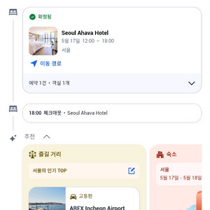 서울아바하호텔 대실권 판매합니다. 이미지