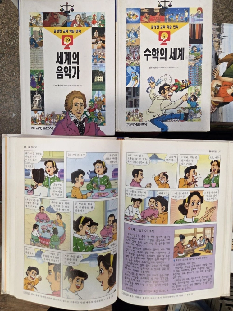 금성 교과 학습만화 금성출판 20권 세트 배송비 포함 안전결제 가능 교육만화 중고책 이미지