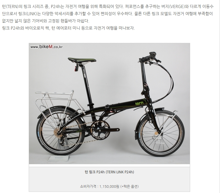 미니벨로 턴 링크 P24H+브룩스 가죽안장 이미지