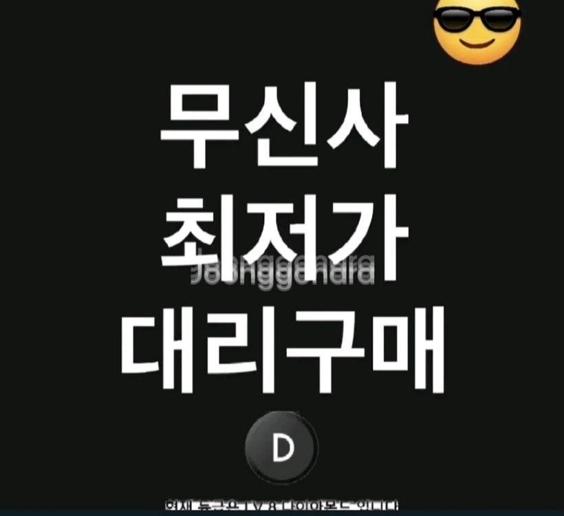 무신사 29cm 구매 대신 포인트 결제 지그재그 If몰 쿠폰 대신 데리 구매 이미지