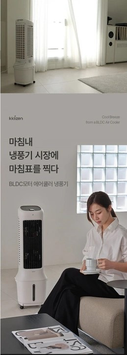 끌리젠냉풍기(KLZ-AC01/화이트/거의새것/202503) 이미지