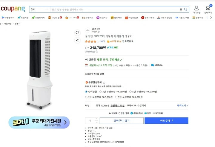 끌리젠냉풍기(KLZ-AC01/화이트/거의새것/202503) 이미지