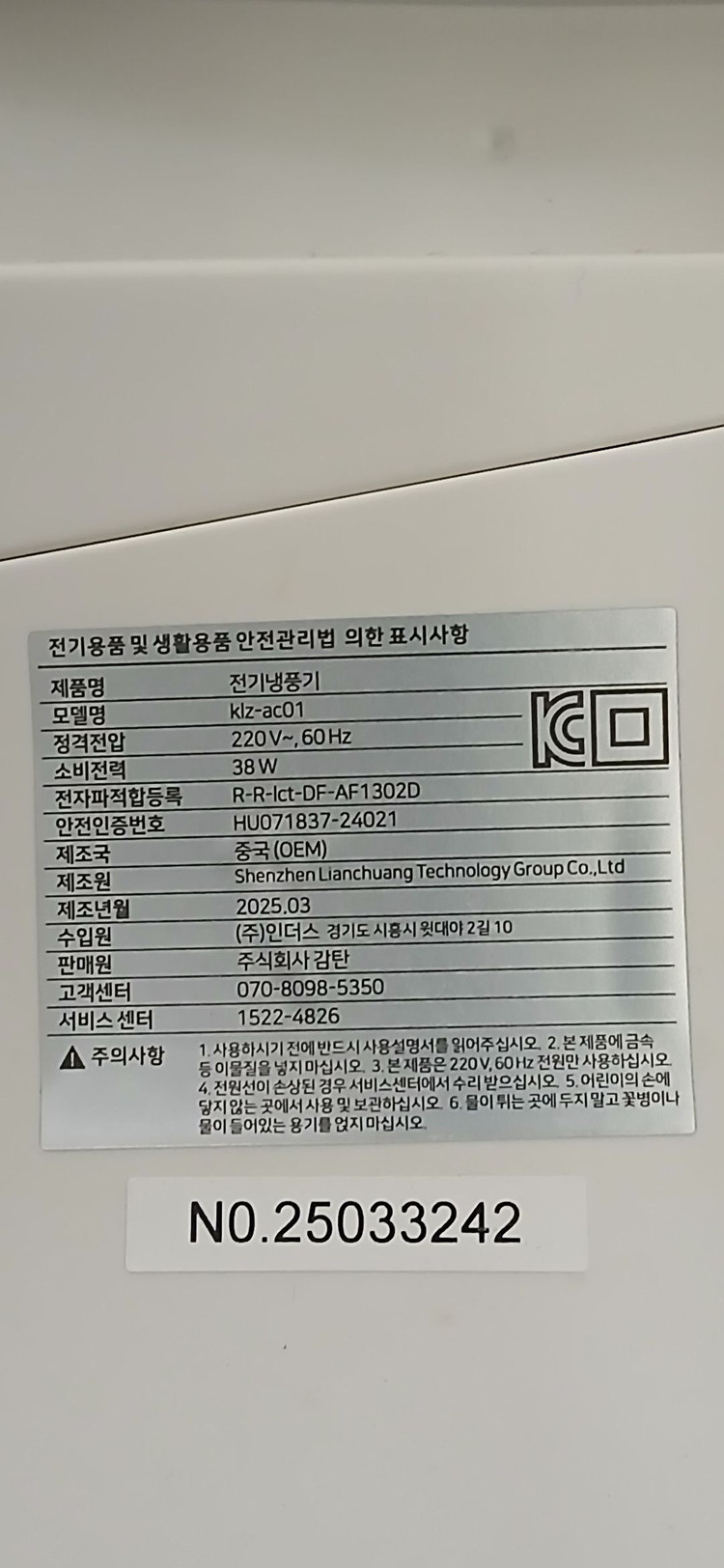 끌리젠냉풍기(KLZ-AC01/화이트/거의새것/202503) 이미지
