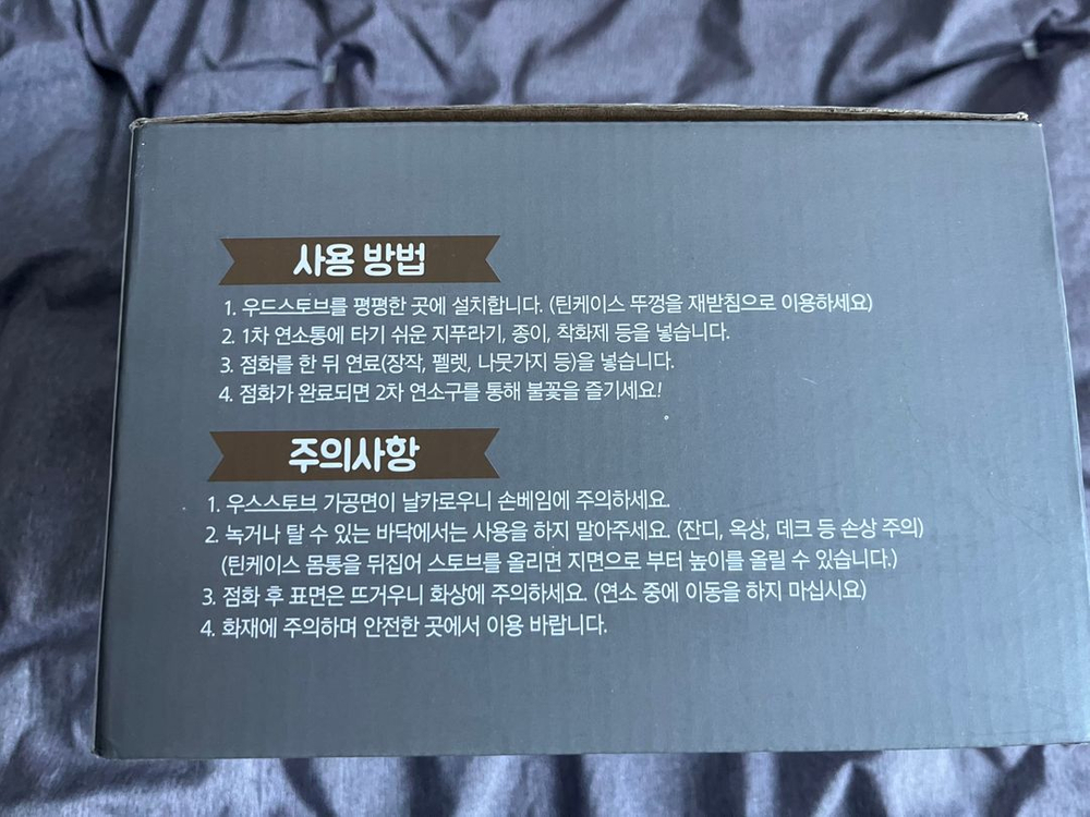캠핑 화로 우드 스토브 불멍 이미지