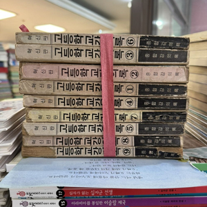 혁신판 고등학교 강의록 종합강의록출판 9권 세트 배송비 포함 안전결제 가능 근현대교육 중고책 이미지