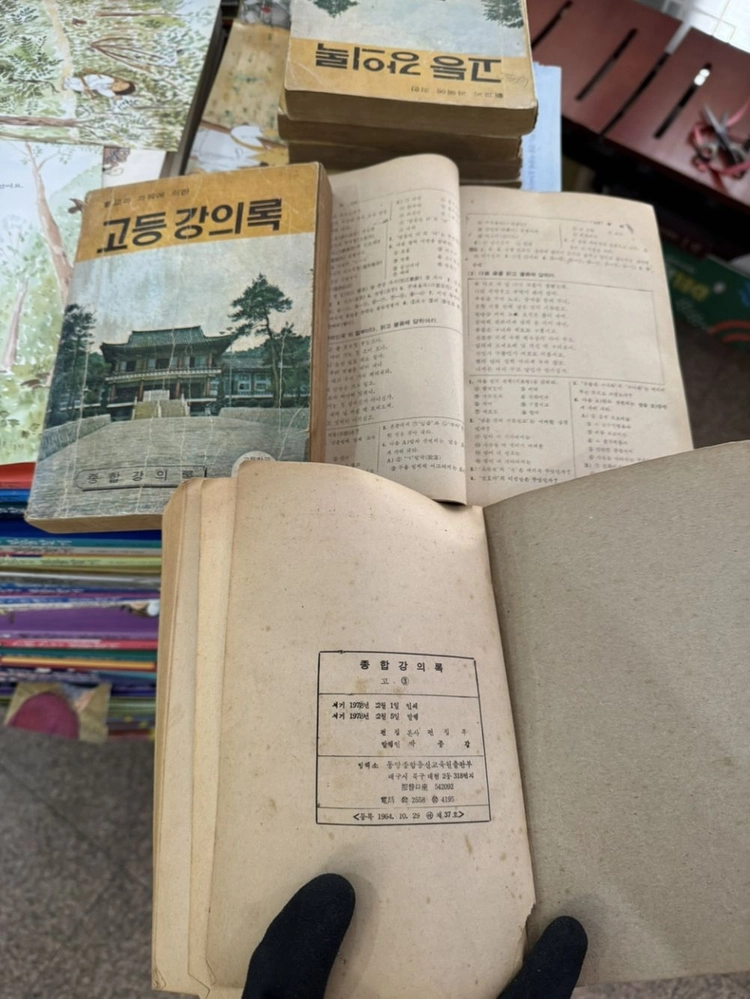 혁신판 고등학교 강의록 종합강의록출판 9권 세트 배송비 포함 안전결제 가능 근현대교육 중고책 이미지