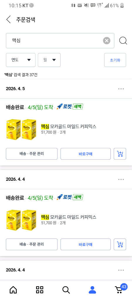 맥심 모카골드 마일드 커피믹스 160들이2상자 이미지