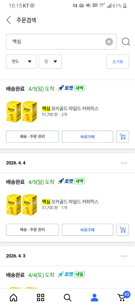 맥심 모카골드 마일드 커피믹스 160들이2상자 이미지