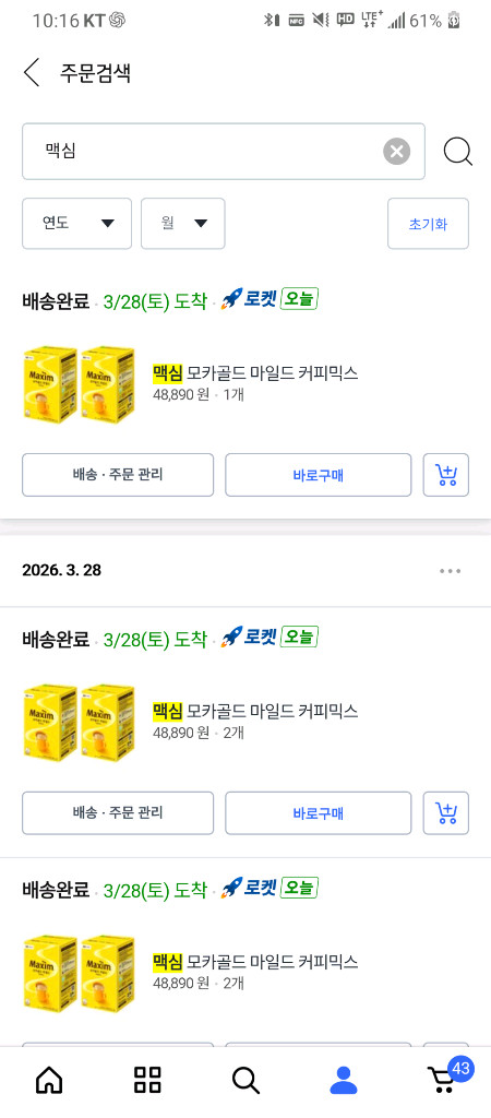 맥심 모카골드 마일드 커피믹스 160들이2상자 이미지