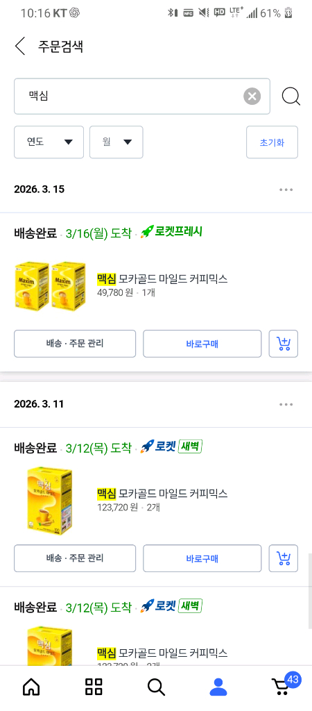 맥심 모카골드 마일드 커피믹스 160들이2상자 이미지