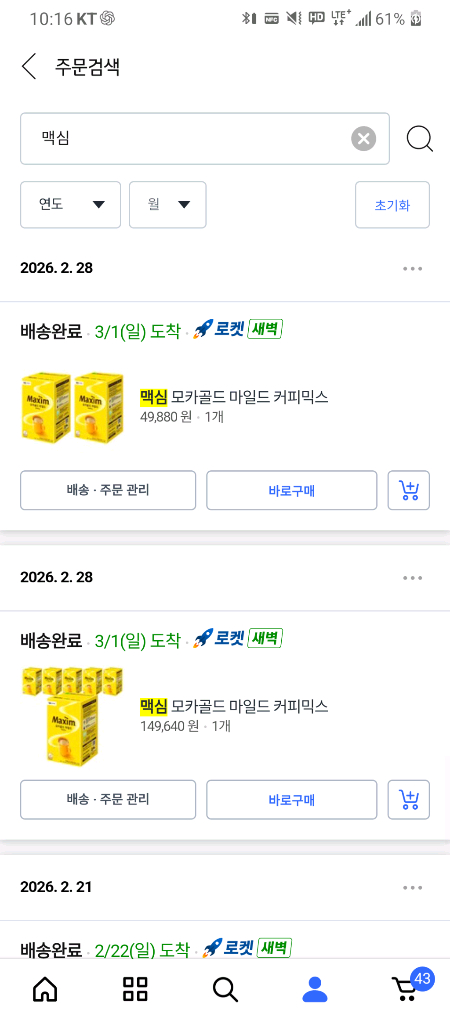 맥심 모카골드 마일드 커피믹스 160들이2상자 이미지