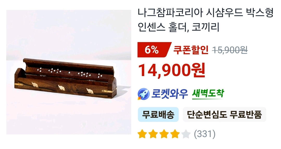 (무배/새상품) 나그참파 코끼리 인센스홀더 이미지