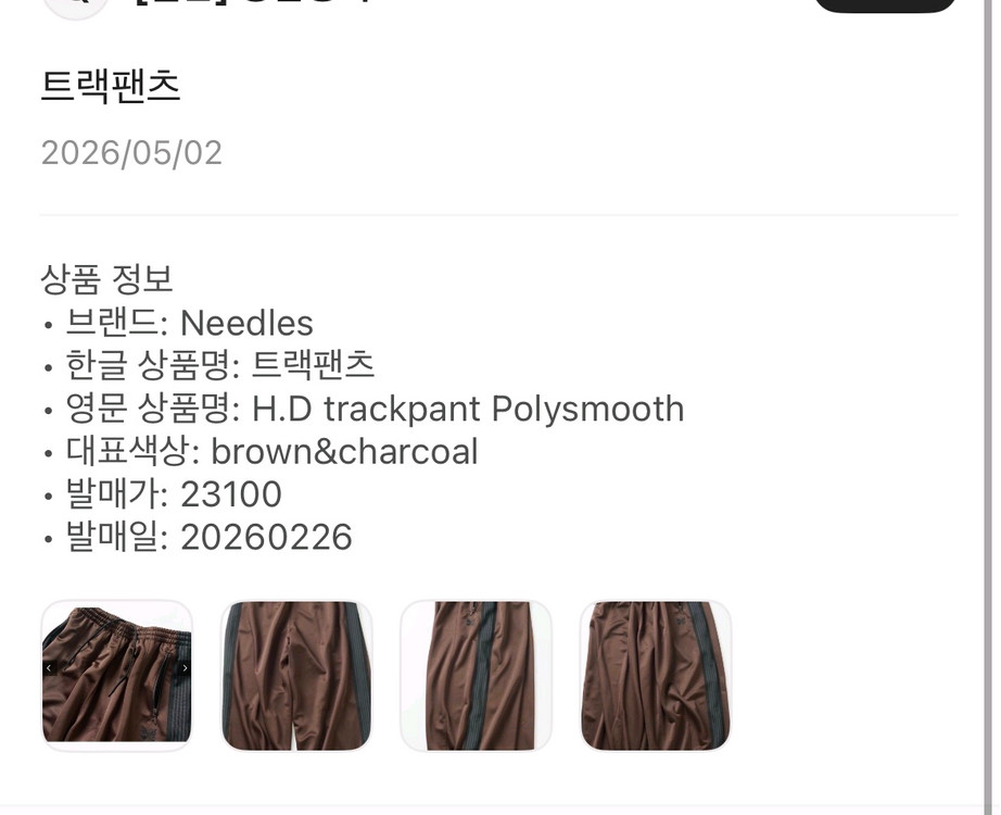 니들스 H.D. Track Pants Poly Smooth 26년신상 사이즈S 이미지
