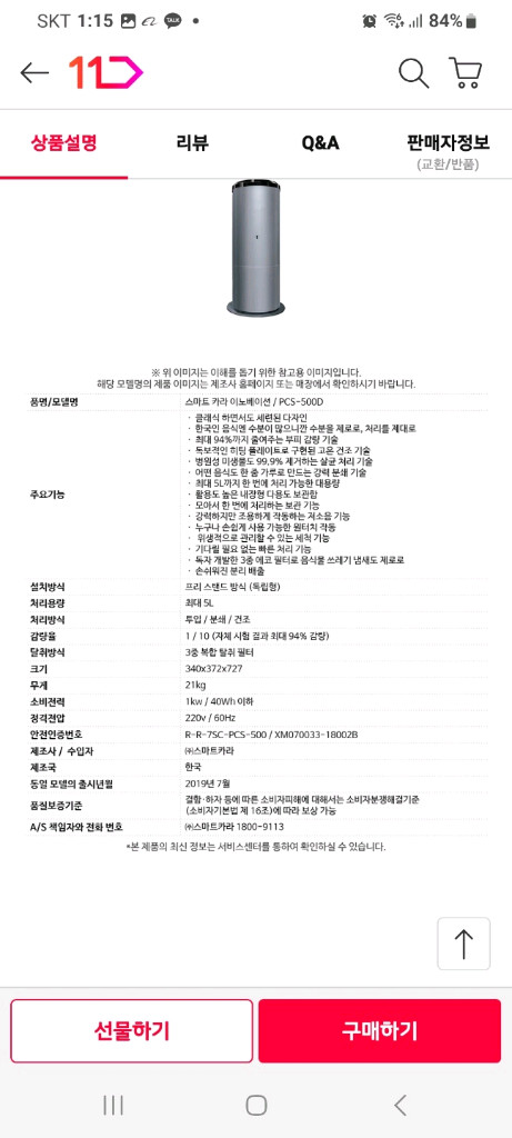 스마트카라 음식물처리기 PCS-500D(A급,깨끗이 청소를 함) 이미지