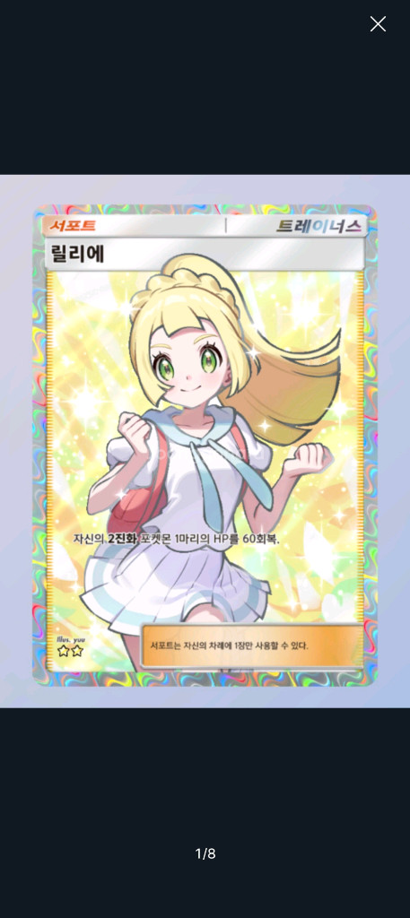 포켓몬 카드게임 포켓 pocket 2성 이미지