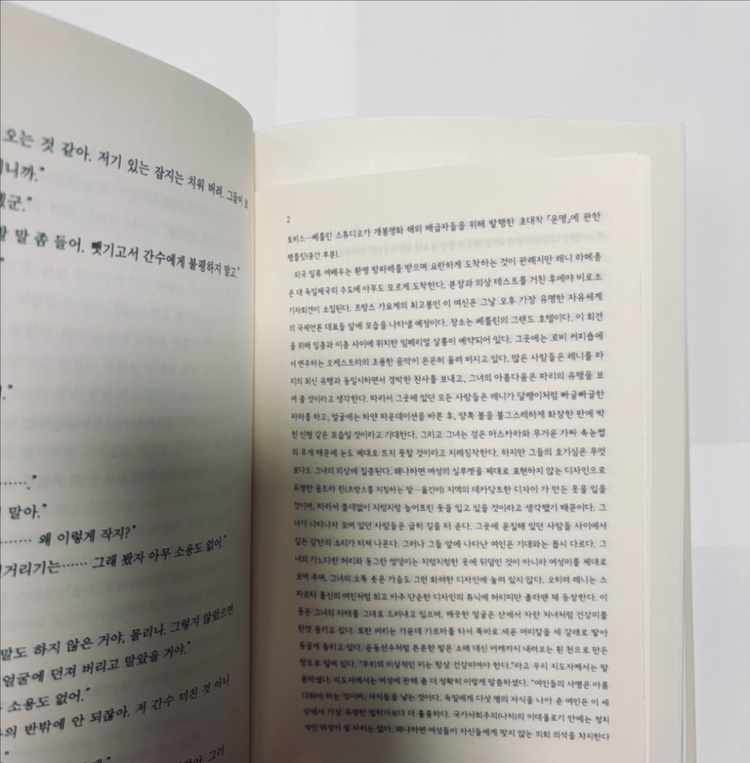 민음사 세계문학전집 특별판 4권 - 오만과 편견, 구운몽, 이반 데니소비치 수용소의 하루, 거미여인의 키스 이미지