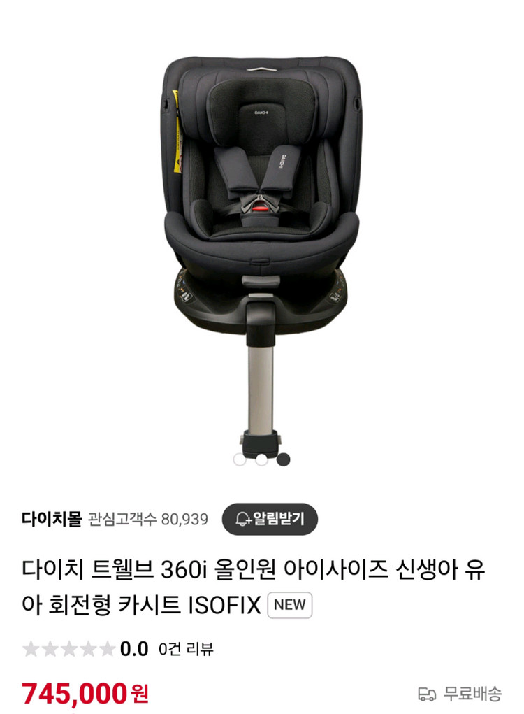 미개봉) 다이치 트웰브 360i 전연령 카시트 이미지