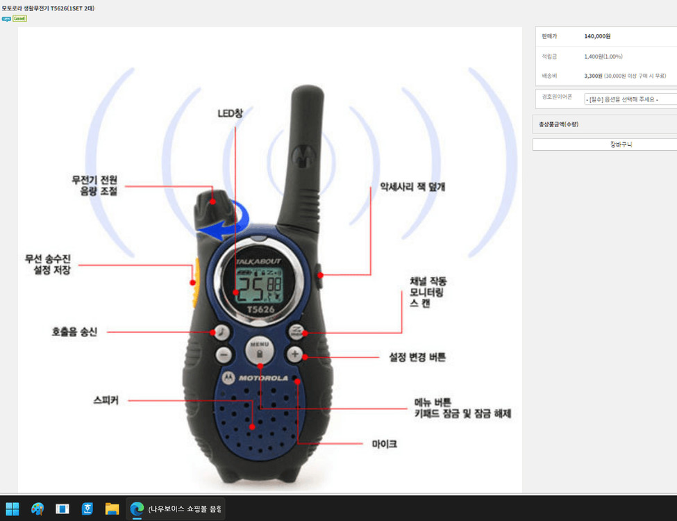 모토로라 생활무전기 T5626 1ea 이미지