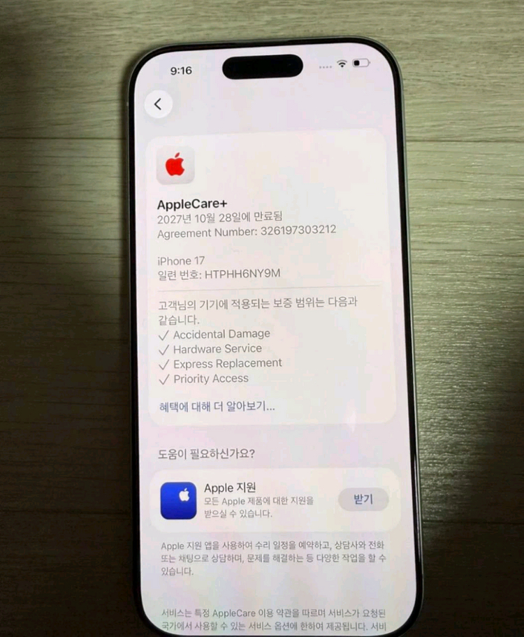 자급제 아이폰17 화이트 256기가 풀박스 애플케어플러스 애케플 이미지