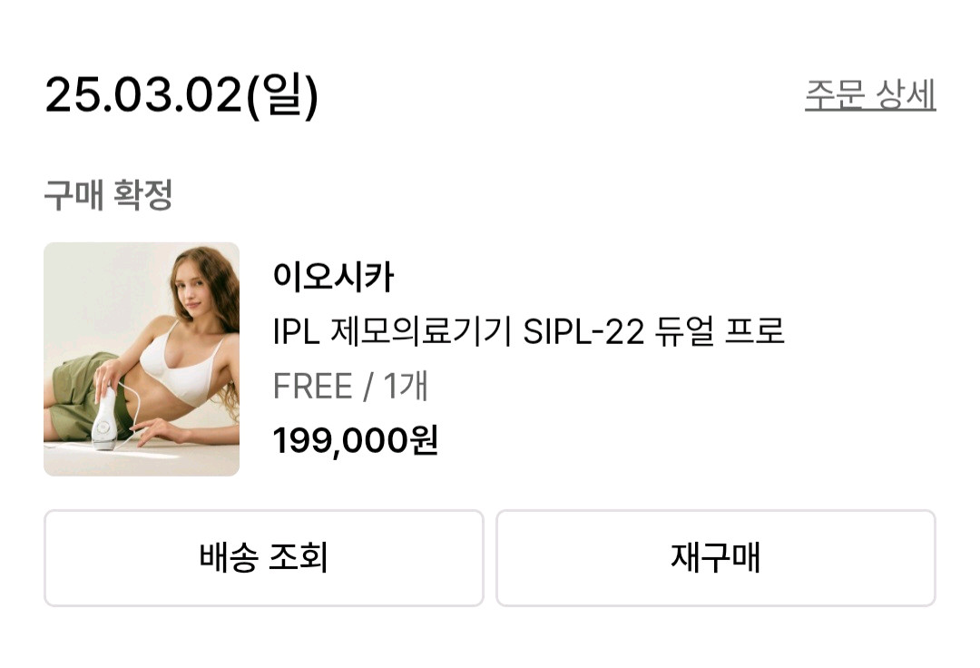 이오시카 듀얼프로 레이저제모기 이미지