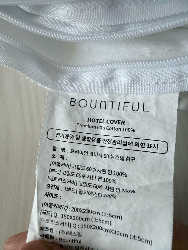 프리미엄 60수 호텔침구 퀸 이불커버 새상품 이미지