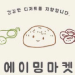 에이밍 마켓 판매 이미지