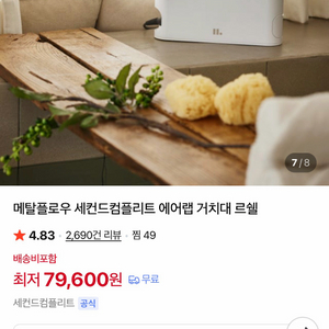 에어랩 거치대 - 세컨드 컴플리트 이미지