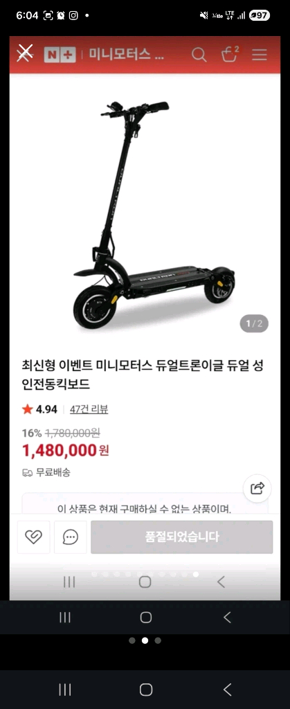(쿨거래 시 네고가능) 풀튜닝에 S급으로 관리 잘 된 기함급 듀얼모터 전동킥보드 듀얼트론 이글 (가성비 극상) 이미지
