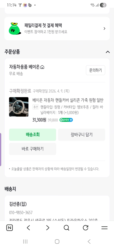 베이온 자동차핸들커버 투톤 이미지