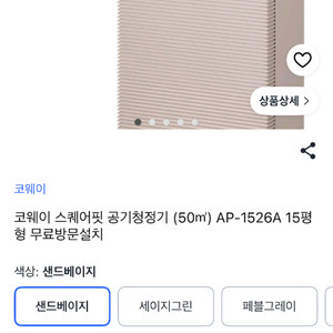코웨이 스퀘어핏 공기청정기 15평형 이미지