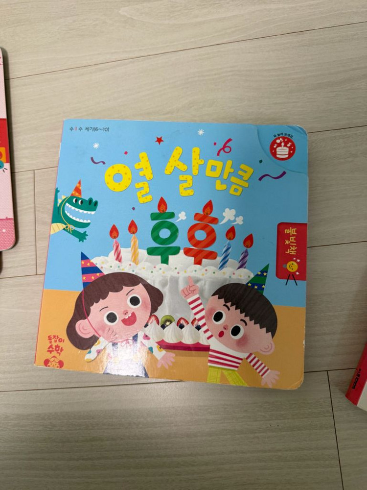 돌잡이수학 이미지