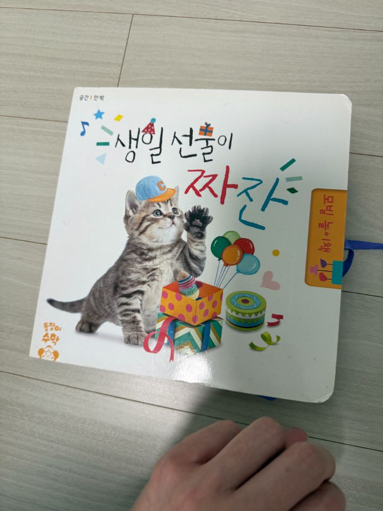 돌잡이수학 이미지