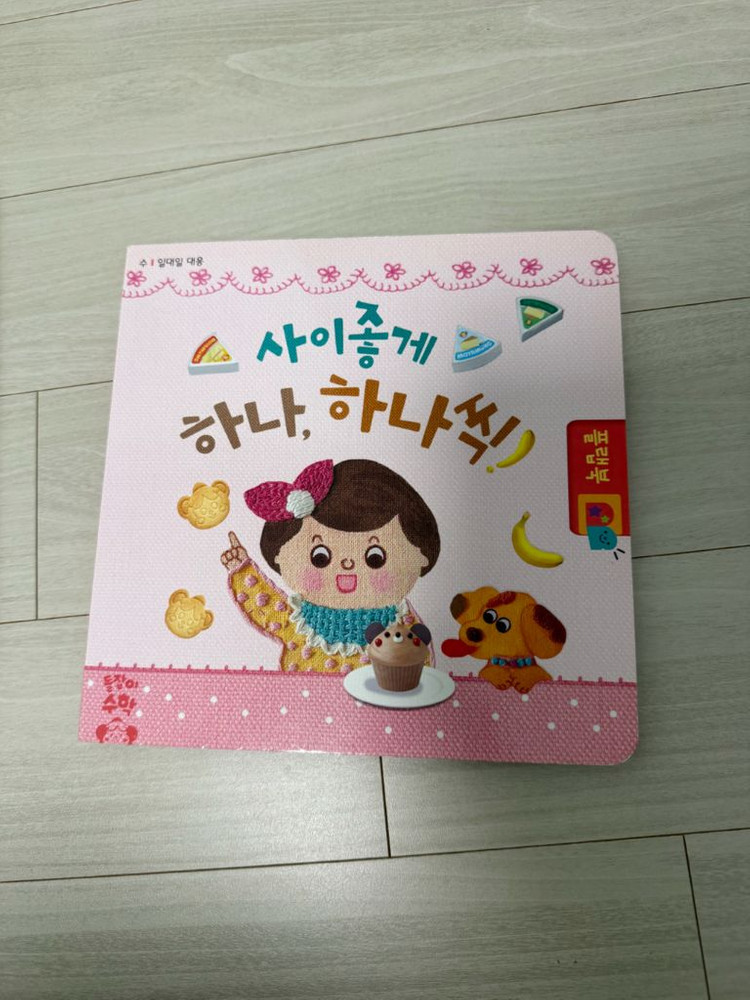 돌잡이수학 이미지