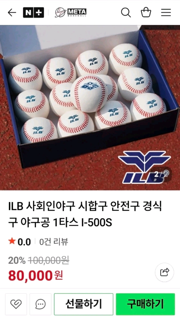 ILB 야구공 I-500S 12개 새제품 이미지