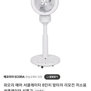코멜리 3D 회전 써큘레이터 새상품 이미지