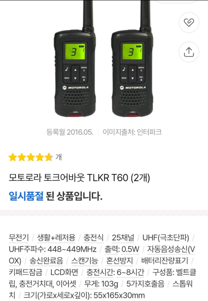 모토로라 T60 생활 무전기 2대 세트 이미지