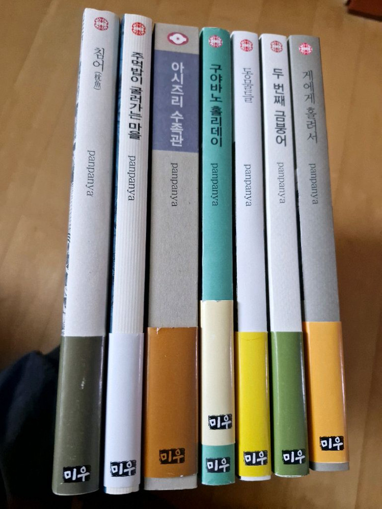 판판야 단편집 7종 / 초판 띠지+부록 있음 이미지