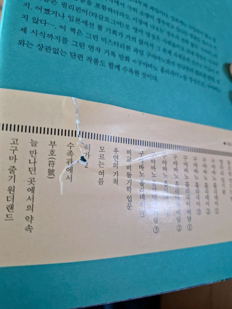 판판야 단편집 7종 / 초판 띠지+부록 있음 이미지